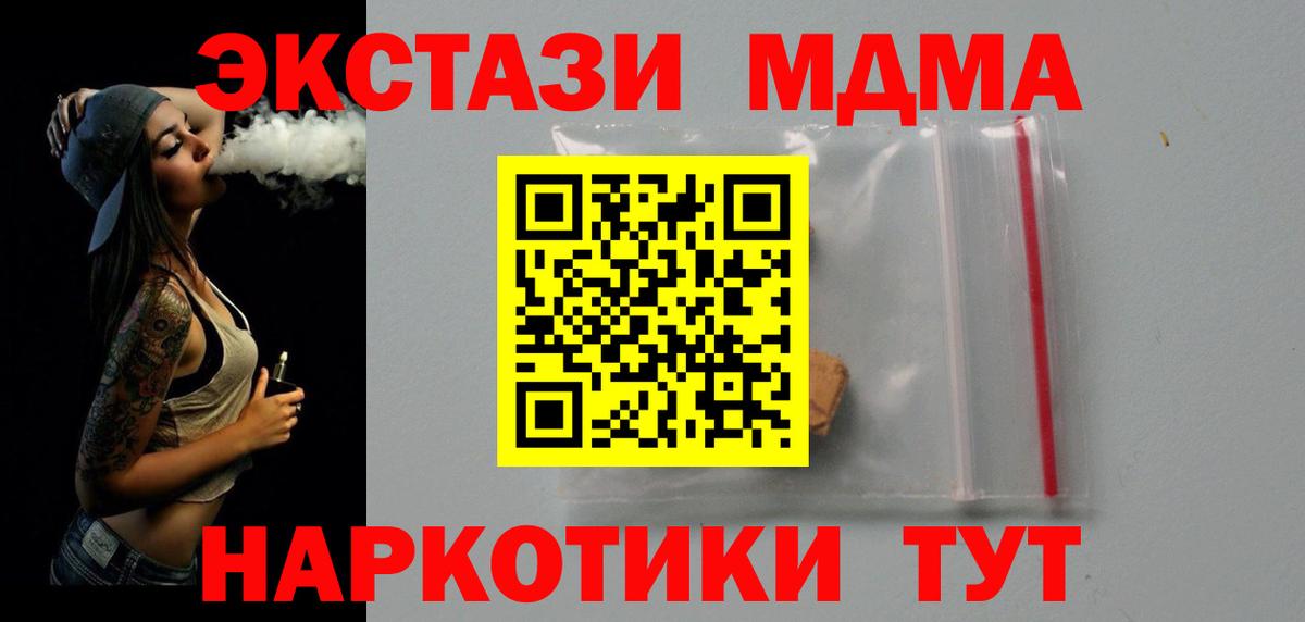 МДМА  МДМА Molly  Вход с VPN  Сорочинск 