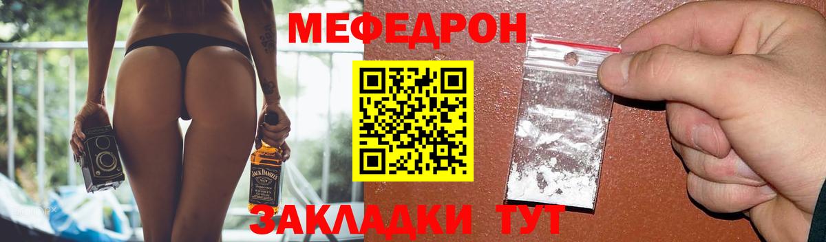 Сорочинск  МЕФ мяу мяу  Мефедрон  Вход с VPN 