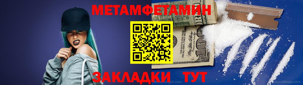 Первитин Methamphetamine  Вход с VPN  Сорочинск 